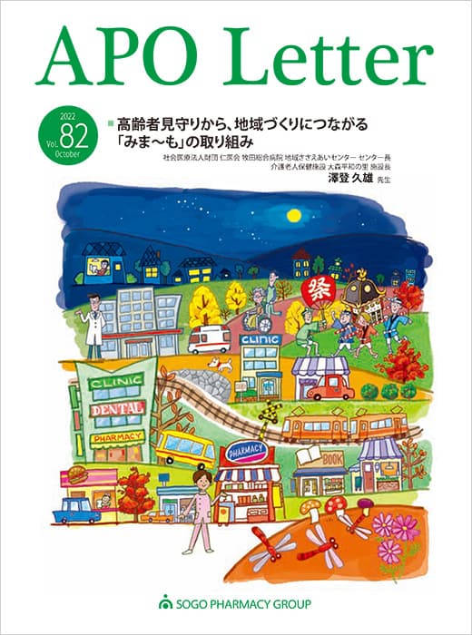 アポレター vol.82