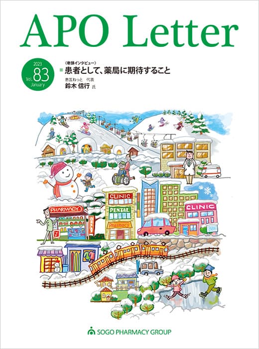 アポレター vol.83