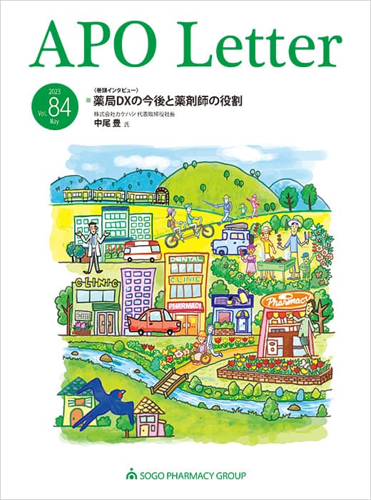 アポレター vol.84