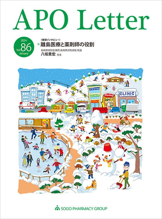 アポレター vol.86