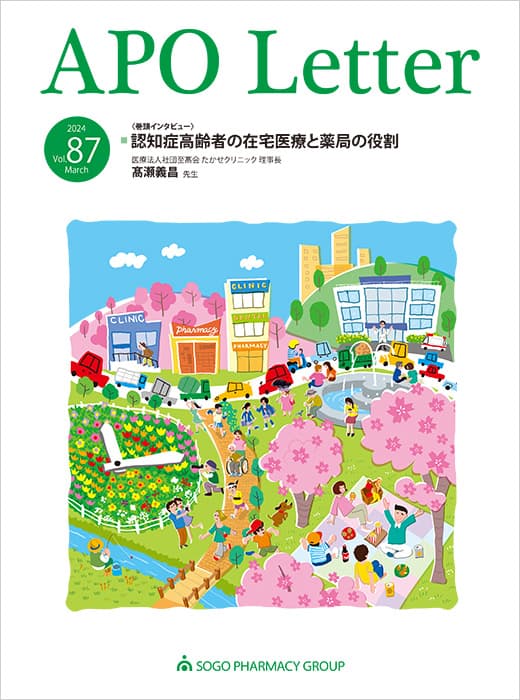 アポレター vol.87