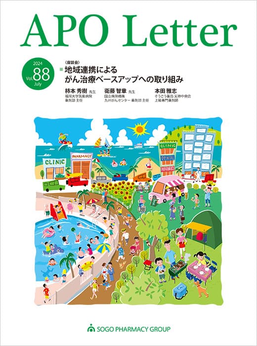 アポレター vol.88