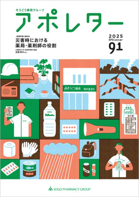 アポレター vol.91