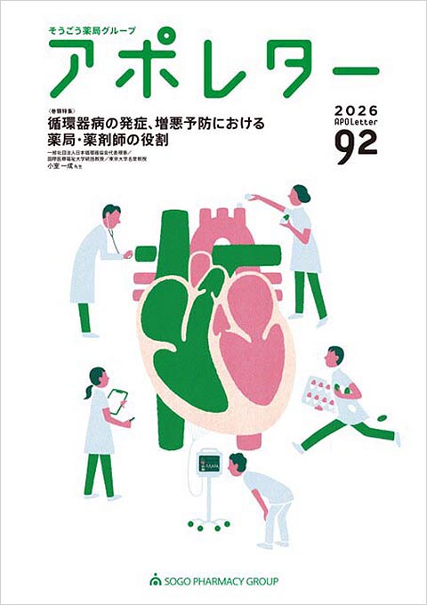 アポレター vol.92