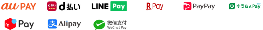 auPAY、d払い、LINEPay 、楽天Pay、PayPay、ゆうちょPay、メルPay、支Alipay、微信支付