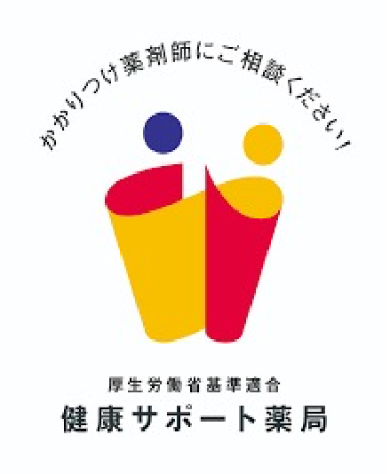 健康サポート薬局ロゴ