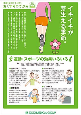 おくすりのてがみ VOL.26【2021年春号】