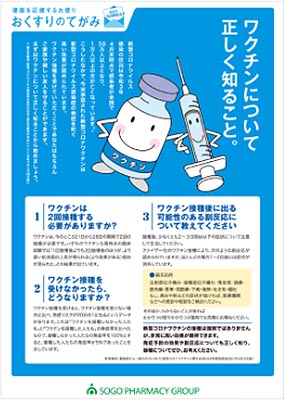 おくすりのてがみ VOL.27【2021年夏号】