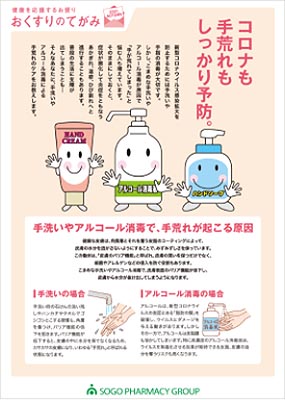 おくすりのてがみ VOL.28【2021年秋号】