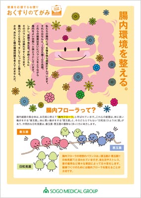 おくすりのてがみ VOL.32