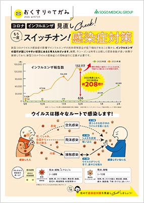 おくすりのてがみ VOL.34