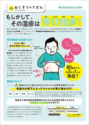 おくすりのてがみ VOL.35