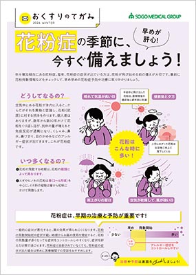 おくすりのてがみ VOL.36