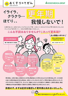 おくすりのてがみ VOL.38